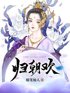主角是裴秋阳文世子红杏青梨的小说_裴秋阳文世子红杏青梨最新全本小说