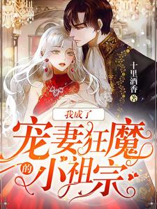 我成了宠妻狂魔的小祖宗君菀君云老金宴盛司小说免费阅读_我成了宠妻狂魔的小祖宗最新免费