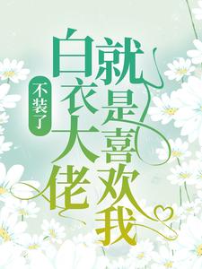 主角是段瑶饶博易段邱妈妈的小说_段瑶饶博易段邱妈妈小说全本章节