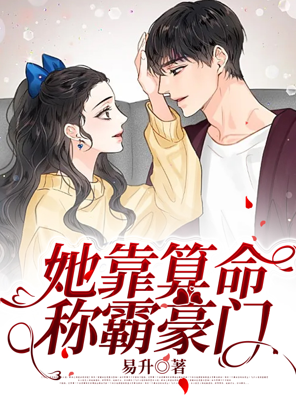 爆火推荐她靠算命称霸豪门鹿宝儿秦北也白逸秦莜莜_她靠算命称霸豪门(鹿宝儿秦北也白逸秦莜莜)小说免费阅读全文
