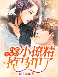 主角是韩云廷林悄林莞尔秦隽的小说_韩云廷林悄林莞尔秦隽小说最新章节