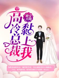 主角是盛桃桃盛清柔霍家的小说_盛桃桃盛清柔霍家小说最新章节