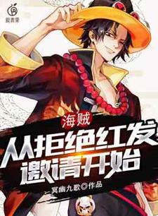主角是林墨玛琪诺红发香克斯耶稣布的小说_林墨玛琪诺红发香克斯耶稣布免费全本
