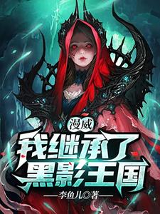 主角是托尼·斯塔克的小说_托尼·斯塔克最新免费