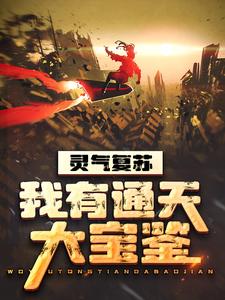 主角是牛长老宝友张喜宝王教主的小说_牛长老宝友张喜宝王教主最新小说