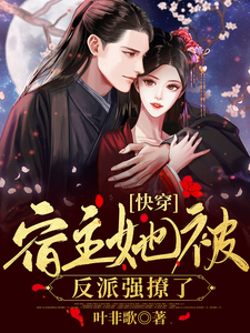 主角是阮媚陆鸣欢欢的小说_阮媚陆鸣欢欢小说无弹窗