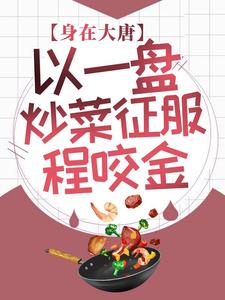 主角是尹煊王氏尹露露的小说_尹煊王氏尹露露小说全文阅读