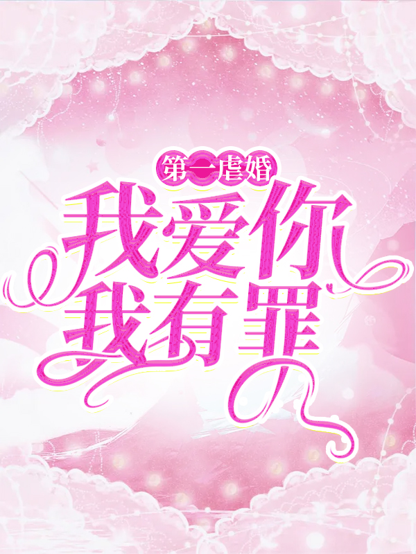 主角是江雨思顾承离苏佳梦顾修启的小说_江雨思顾承离苏佳梦顾修启全本免费阅读