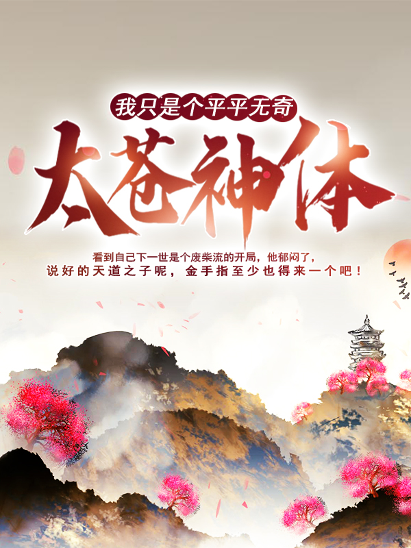 主角是秦昊秦长生的小说_秦昊秦长生免费全本阅读