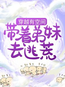 主角是温似锦温四斤瘸腿少年的小说_温似锦温四斤瘸腿少年小说全本