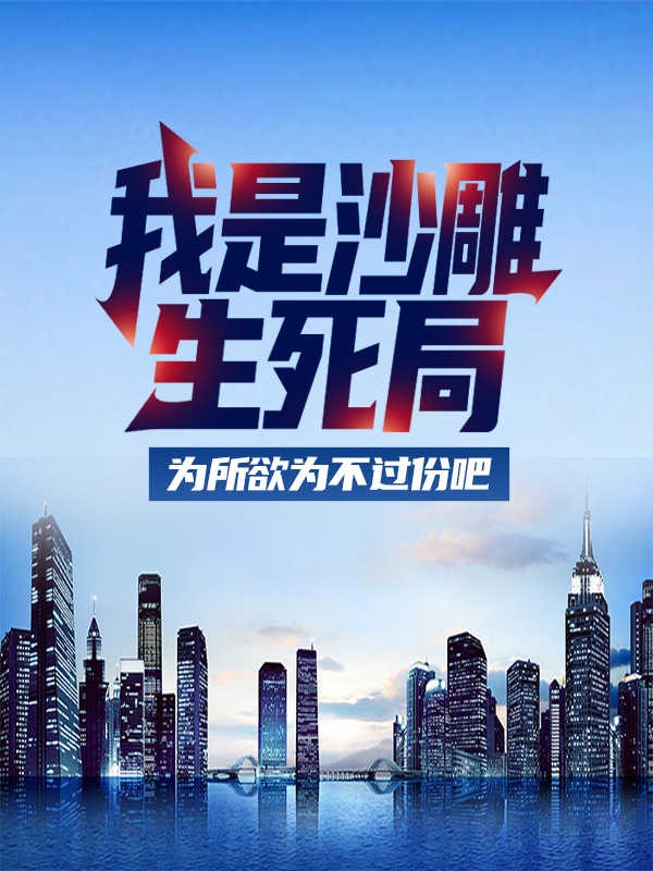 主角是林北林向东王医生的小说_林北林向东王医生小说全文阅读