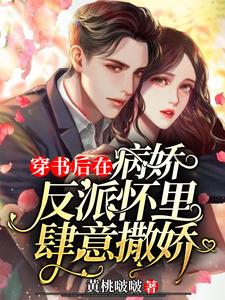 主角是谢安允沈于渊黄桃的小说_谢安允沈于渊黄桃小说免费阅读