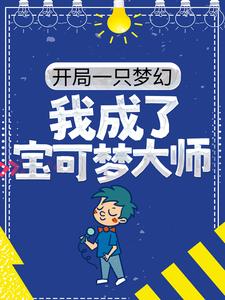 主角是夏凡宇津木博士的小说_夏凡宇津木博士小说免费阅读全文