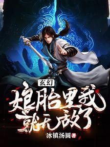 主角是叶家叶凡叶老八的小说_叶家叶凡叶老八全本章节阅读