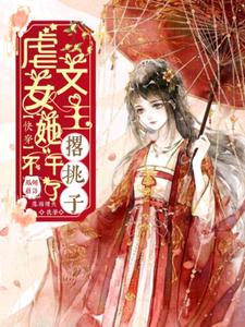 快穿：虐文女主她撂挑子不干了顾语冉冉秦宛如全本章节阅读_快穿：虐文女主她撂挑子不干了全文小说