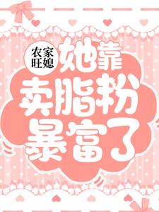 主角是田杏儿胡娘子田老太王媒婆的小说_田杏儿胡娘子田老太王媒婆小说免费阅读