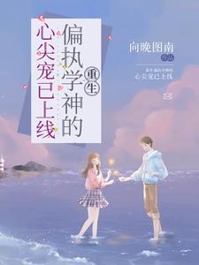 主角是叶云眠苏玥宁的小说_叶云眠苏玥宁最新小说