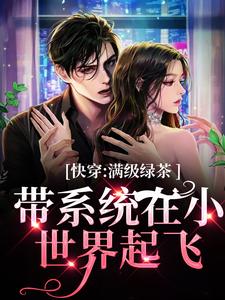 主角是陆茶三八的小说_陆茶三八最新全本小说