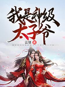 主角是姜千重姜长生花锦瑟的小说_姜千重姜长生花锦瑟小说无弹窗