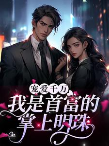 主角是江遇江鹤江宜宁江揽的小说_江遇江鹤江宜宁江揽小说全文阅读