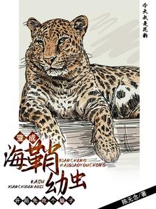 变成海鞘幼虫开局先吃个脑子陈牧免费全本阅读_变成海鞘幼虫开局先吃个脑子小说最新章节