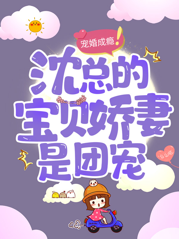 主角是楚梓言苏怡夏沈慕寒的小说_楚梓言苏怡夏沈慕寒免费小说