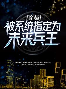 主角是林天方连长苗连长陈排的小说_林天方连长苗连长陈排小说全本章节