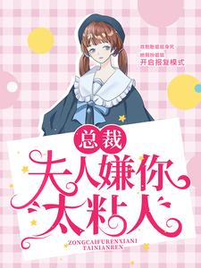 主角是凌素素李川周锦辰的小说_凌素素李川周锦辰小说无广告