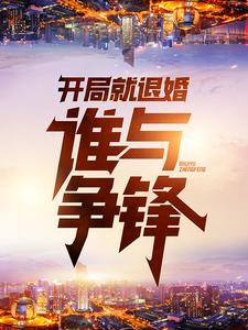 主角是顾辰凌美雪的小说_顾辰凌美雪全本免费阅读