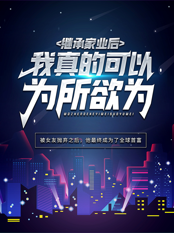 主角是林云菲菲吴少柳志忠的小说_林云菲菲吴少柳志忠全文小说