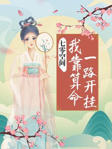 主角是宿栖禾秦奶奶宿志军的小说_宿栖禾秦奶奶宿志军免费全本阅读