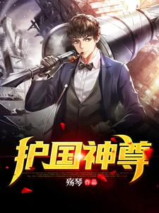 主角是秦君梦瑶谢芊芊血罗刹的小说_秦君梦瑶谢芊芊血罗刹全文阅读