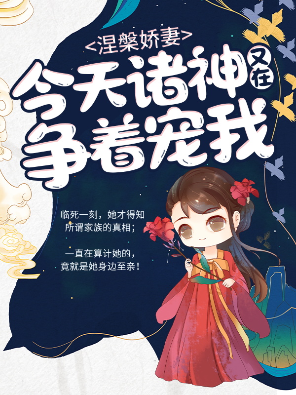 主角是洛青诗洛锦绣子真大伯的小说_洛青诗洛锦绣子真大伯小说全文阅读