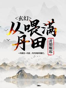 主角是李平西李星虎李青山李夜白的小说_李平西李星虎李青山李夜白全本小说