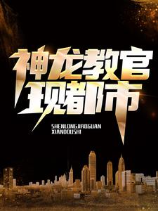 主角是林烨邱映雪老李林霄的小说_林烨邱映雪老李林霄全文阅读