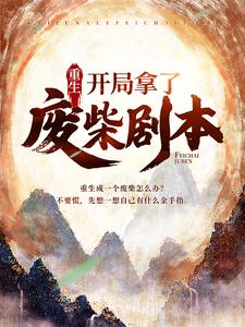 主角是陆玄灼阳大帝杜岩苏雅的小说_陆玄灼阳大帝杜岩苏雅全文小说