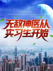主角是叶皓轩徐医生刘主任少妇的小说_叶皓轩徐医生刘主任少妇小说全文阅读