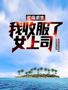 主角是景苒李明智陈儒生白娇的小说_景苒李明智陈儒生白娇免费阅读