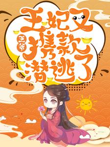 主角是明若周忆张金亮清凰公主的小说_明若周忆张金亮清凰公主小说无弹窗