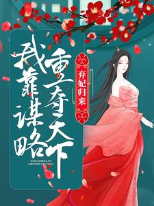 主角是凤轻尘婉音东陵子洛的小说_凤轻尘婉音东陵子洛小说免费阅读