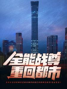 主角是江北辰王子晴江轩辕王雪舞的小说_江北辰王子晴江轩辕王雪舞小说最新章节