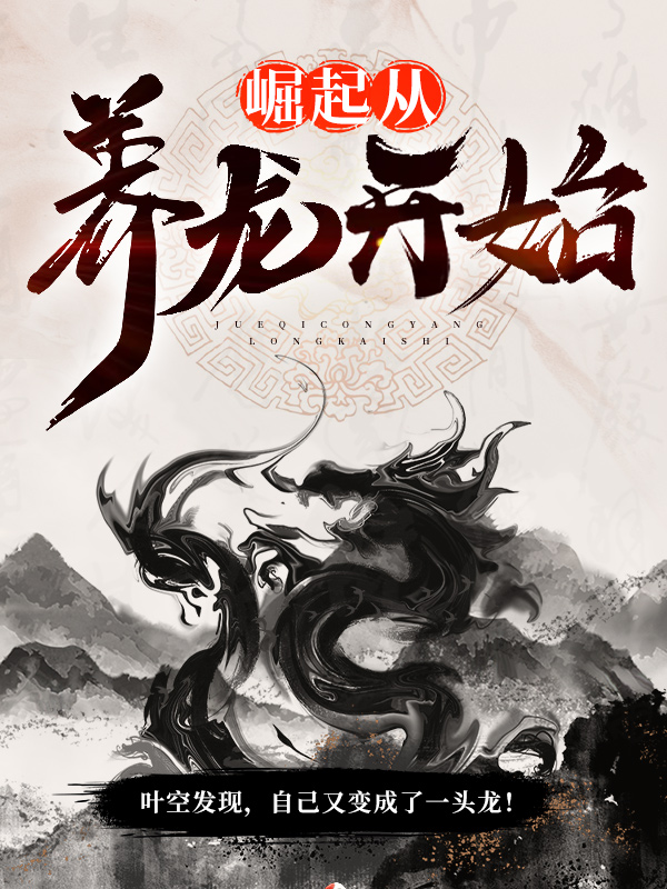 主角是叶空叶浅浅苏梦瑶的小说_叶空叶浅浅苏梦瑶全文小说