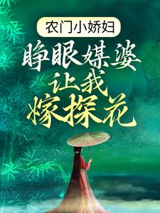 主角是云烟瀾胖婆子季夏兰季可心的小说_云烟瀾胖婆子季夏兰季可心小说免费阅读全文