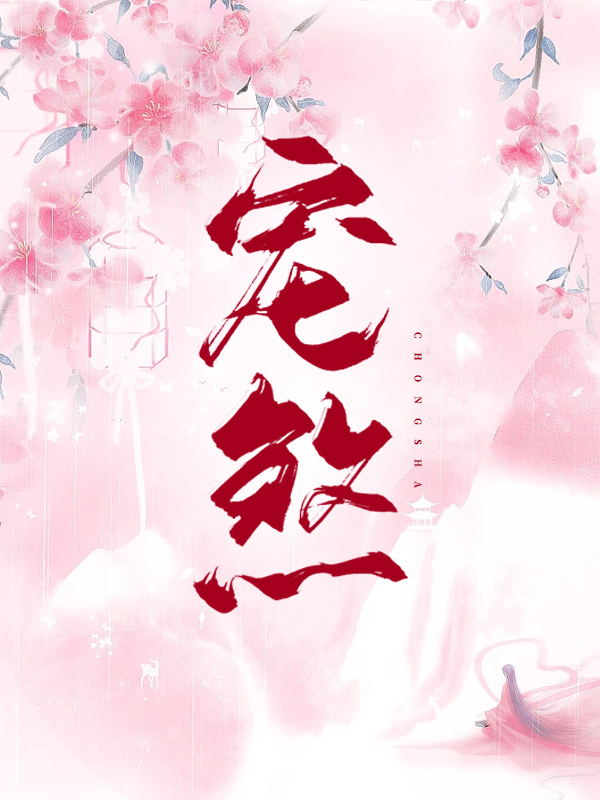 爆火推荐《宠煞》小说_(主角是颜惜瑶颜小蝶寒潇冥容妃)宠煞小说全本章节