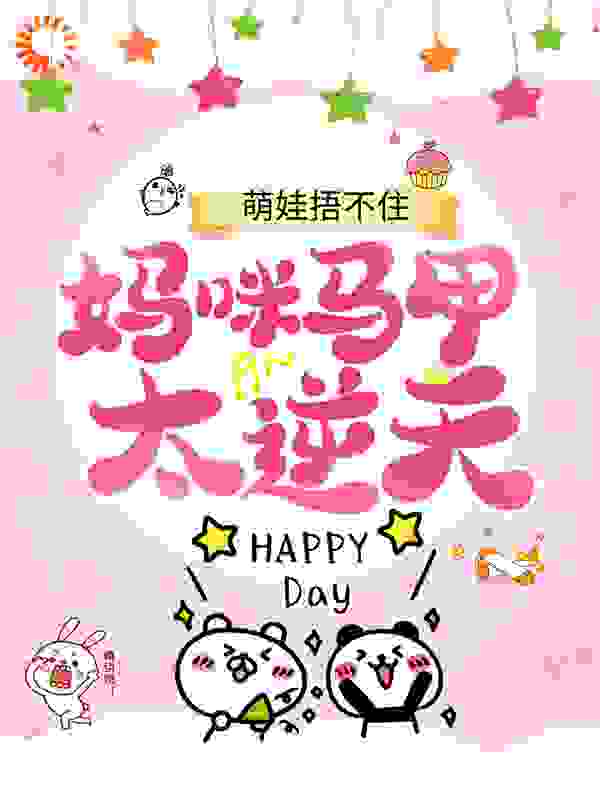 免费小说《萌娃捂不住，妈咪马甲太逆天！》小说_(主角是顾宁愿顾若雪叶南泽顾安国)萌娃捂不住，妈咪马甲太逆天！最新免费