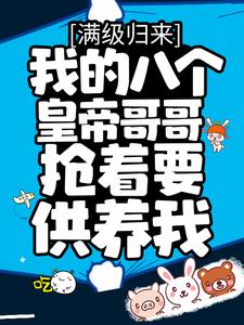 主角是轩辕大帝魔神蚩尤嬴政项羽的小说_轩辕大帝魔神蚩尤嬴政项羽小说阅读