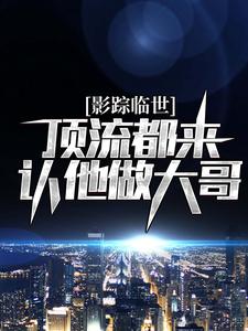 主角是林跃吴会长的小说_林跃吴会长小说无弹窗