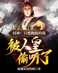 主角是殷泽帝辛妲己梅伯的小说_殷泽帝辛妲己梅伯无弹窗大结局