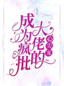 主角是鹿之绫封潮花萍薄妄的小说_鹿之绫封潮花萍薄妄小说全本