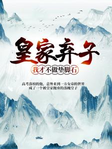 主角是唐庶人贺兰娆娆唐仲平唐治的小说_唐庶人贺兰娆娆唐仲平唐治小说全本章节
